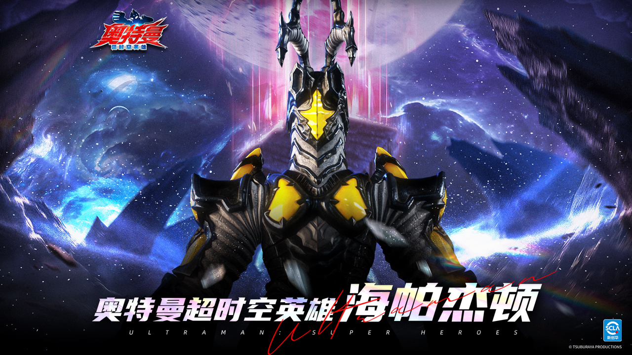 《奧特曼：超時空英雄》一股吞噬宇宙的暗…