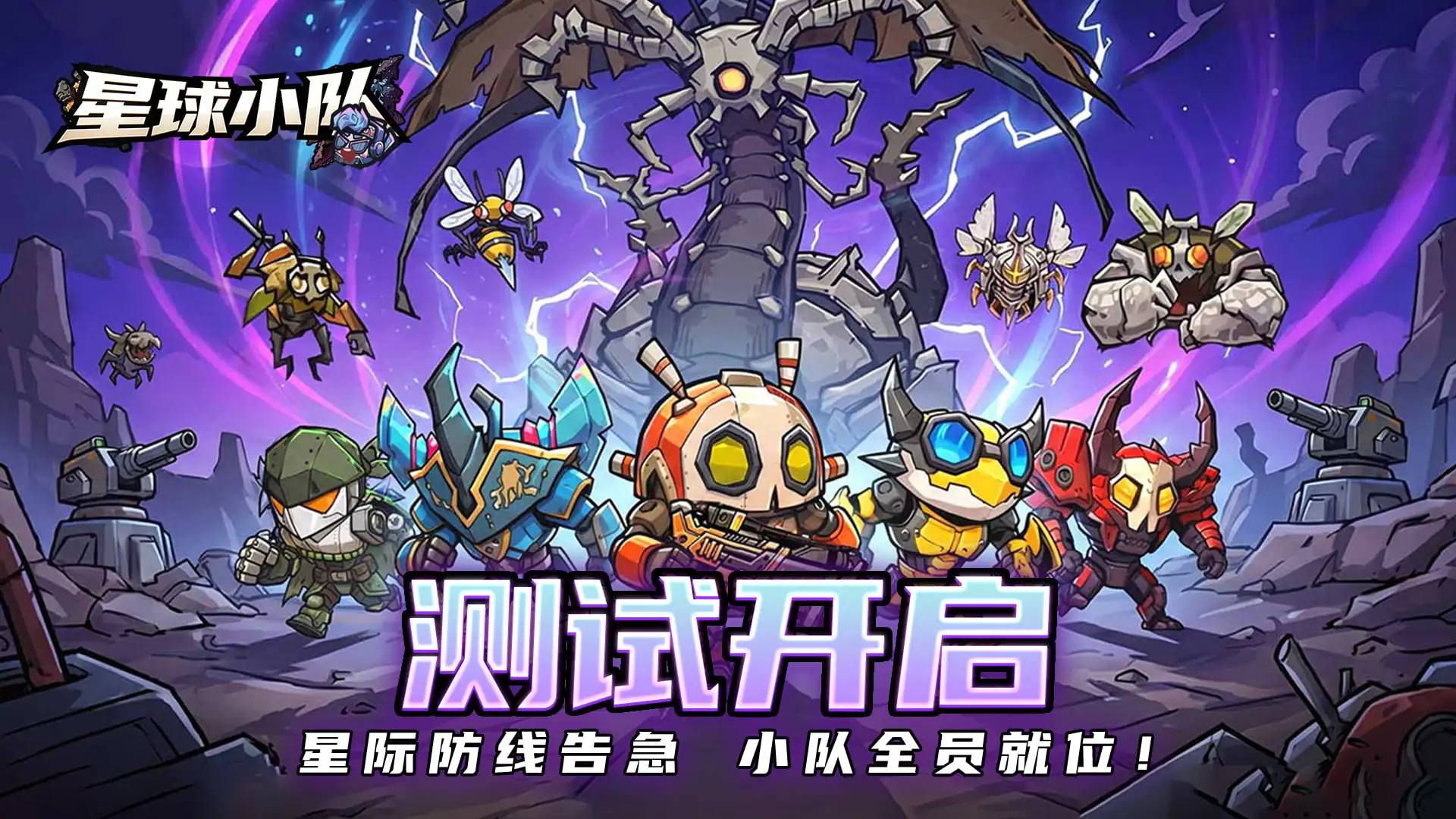 《星球小队》7月9日删档测试返利方案图片
