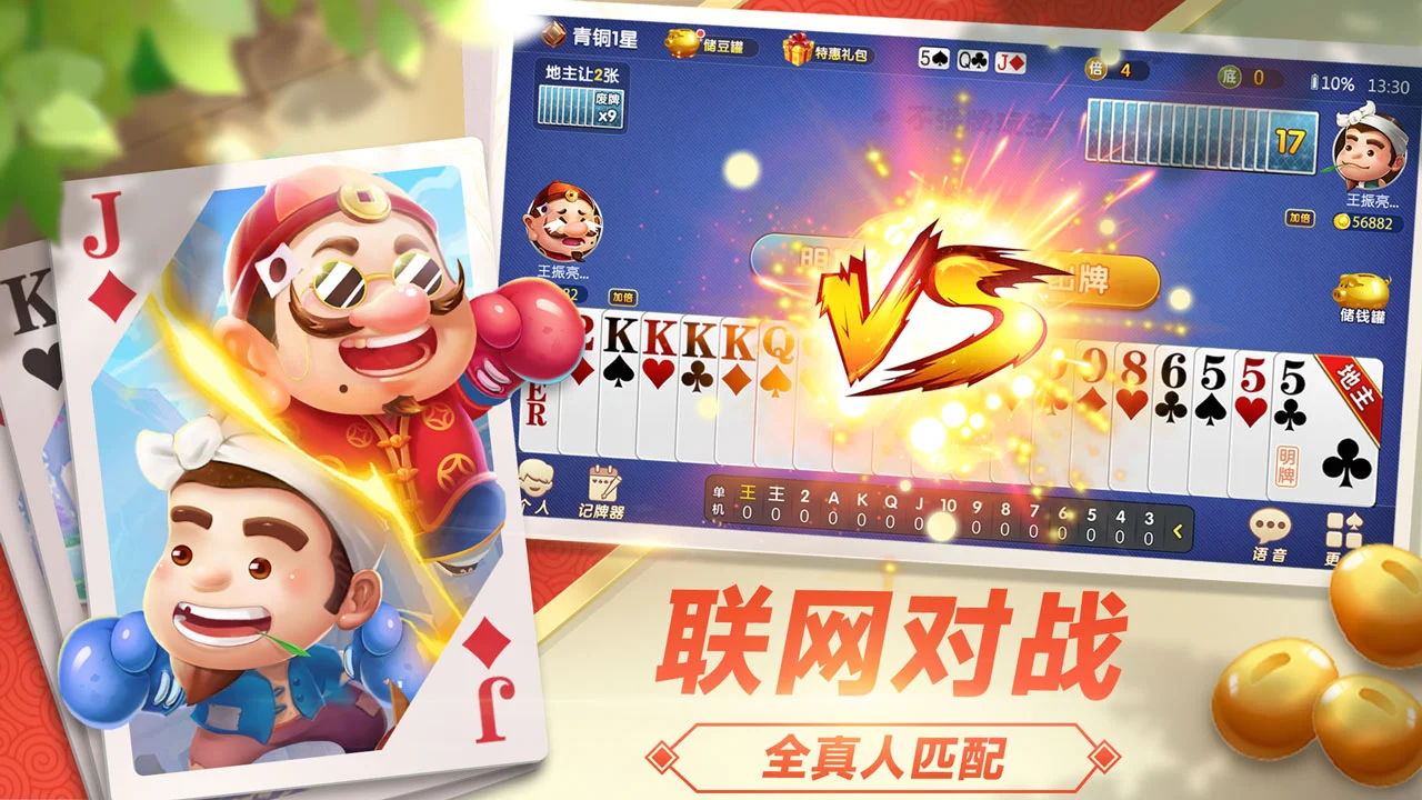 斗地主经典版图片