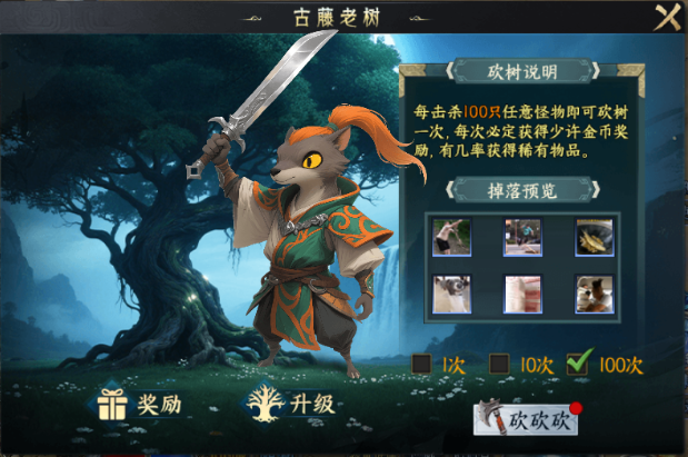 《御龙主宰》每日活动，古藤老树！图片_1