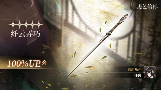 《黑色信标》「线中花，丝中月」限定武器检索说明图片