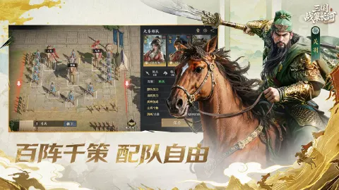 三国：战策长河图片_4