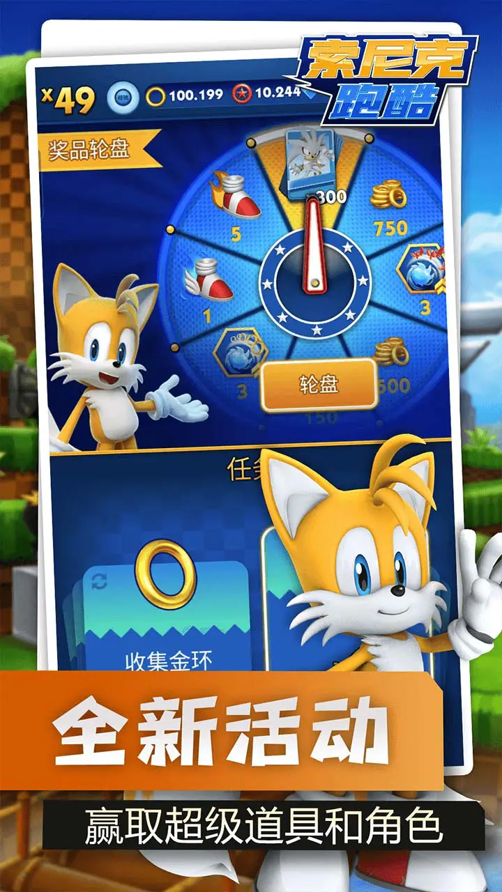 索尼克跑酷图片