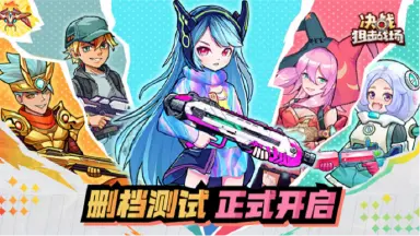 《决战狙击战场》删档测试正式开启！图片