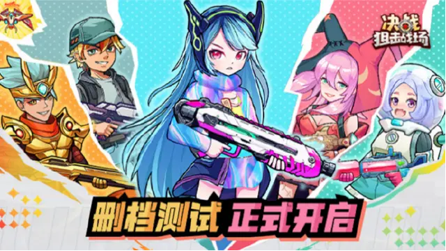 《决战狙击战场》删档测试正式开启！图片