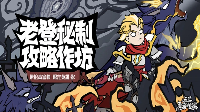 《无尽探险队》老登秘制攻略作坊流派篇 —— 雷法群攻流图片