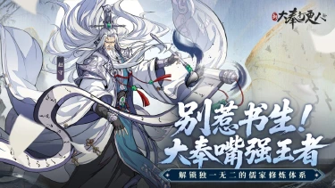 《新大奉打更人》嘴炮能杀人？一篇看懂儒家体系图片