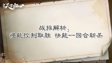 《三国:天下归心》【战报解析】贾诩机制新队伍!慢能控制取胜,快能一回合斩杀图片