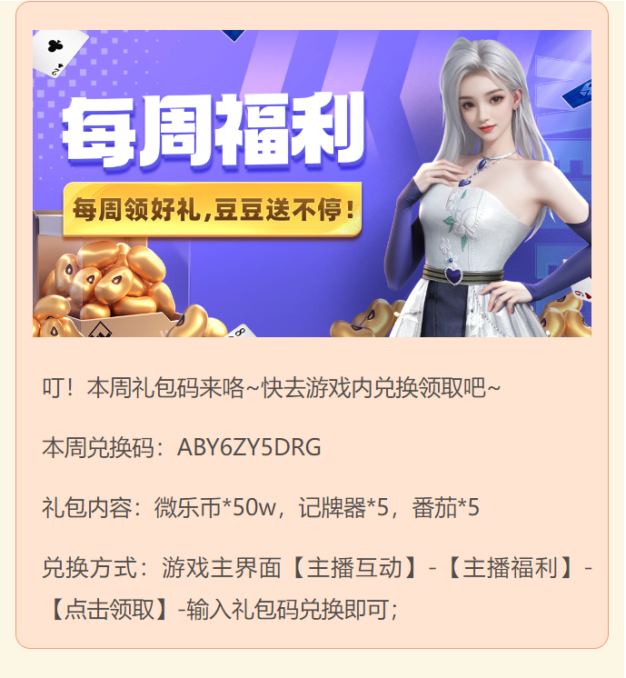 《微乐斗地主》【每周福利】本周福利已备好~图片_1