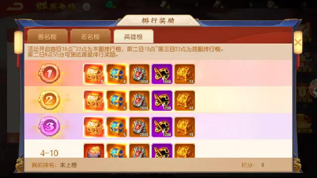 《三国杀名将传》9月28日群英争锋活动图片