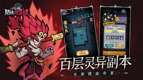 防线守卫战图片_3