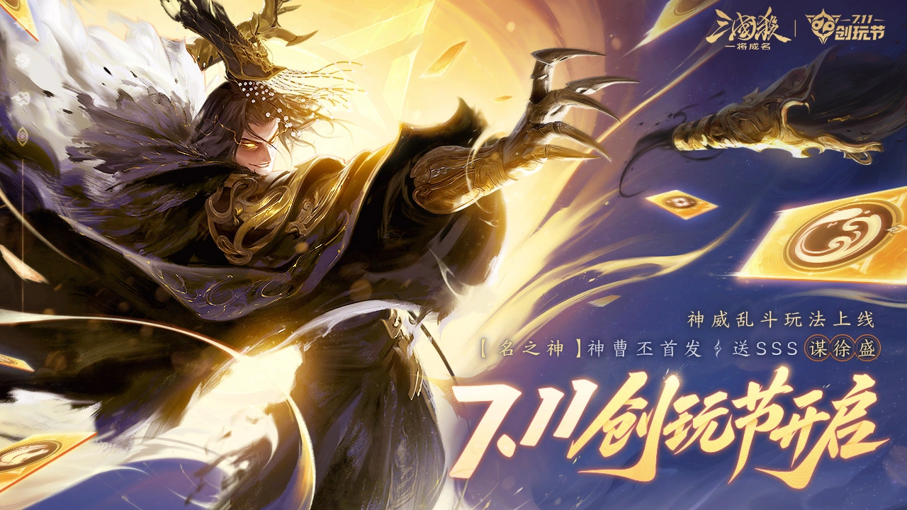 三国杀:一将成名图片