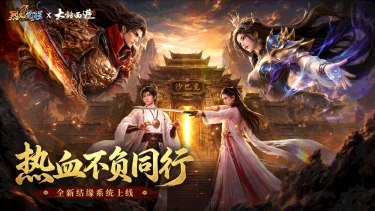 全新结缘系统上线!江湖结缘征集开启图片