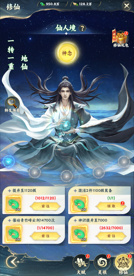 《凡人修仙傳：星海飛馳》修仙系統(tǒng)圖片_2