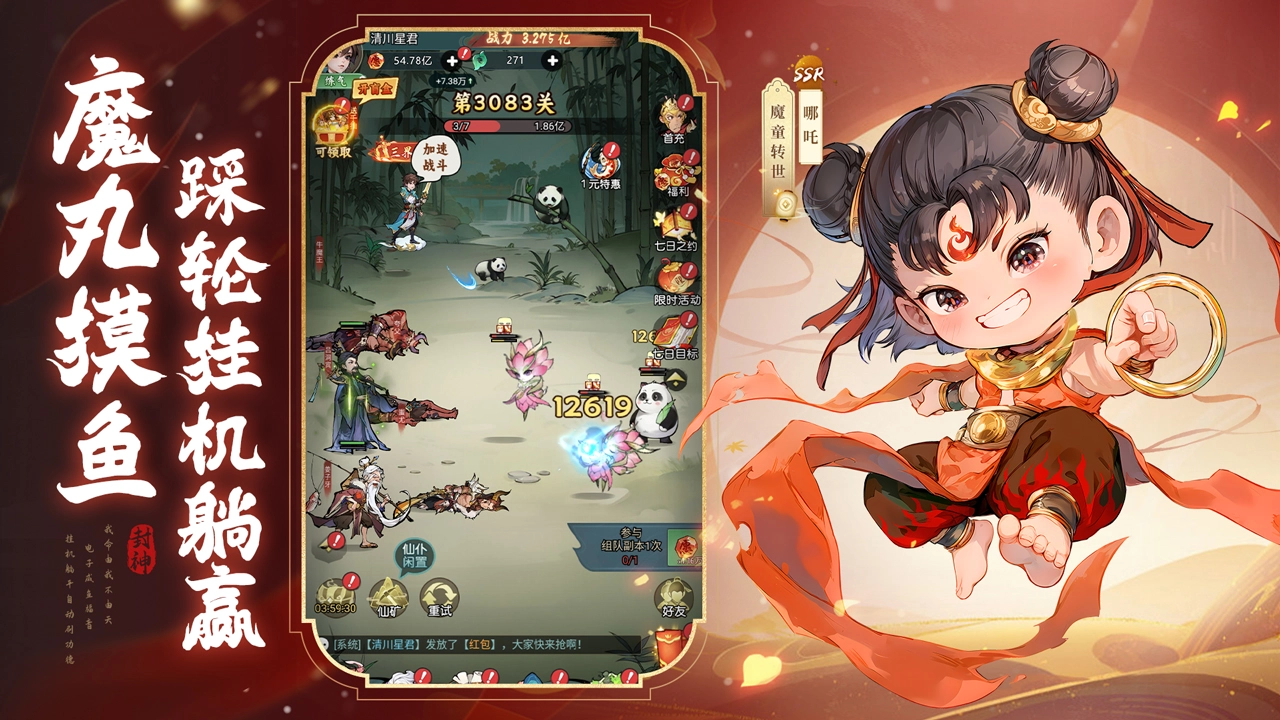 封神让我来图片