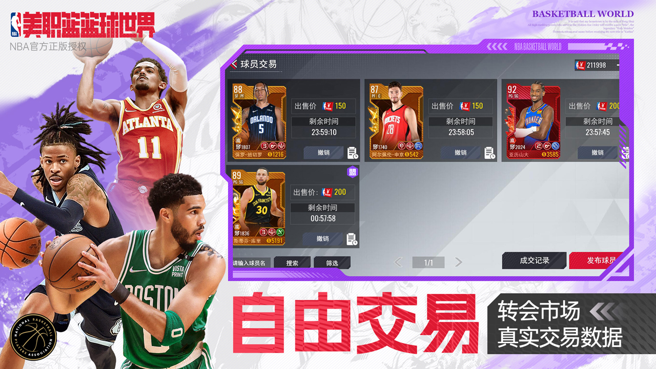 NBA籃球世界圖片_3