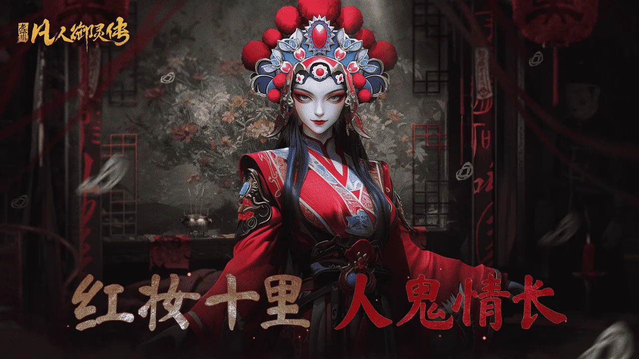 凡人御灵传图片