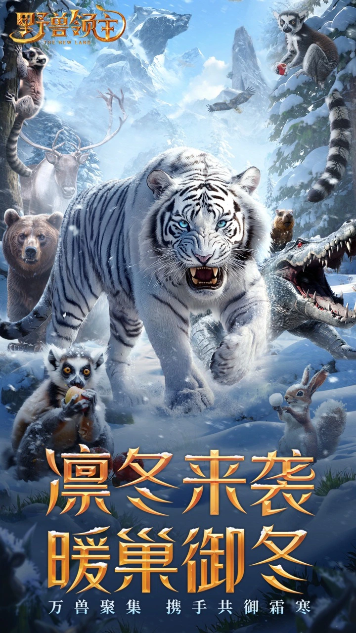 野兽领主：新世界图片