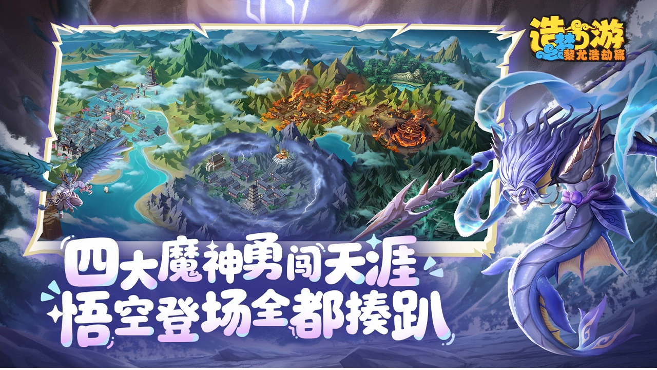 造梦西游之黎尤浩劫篇图片