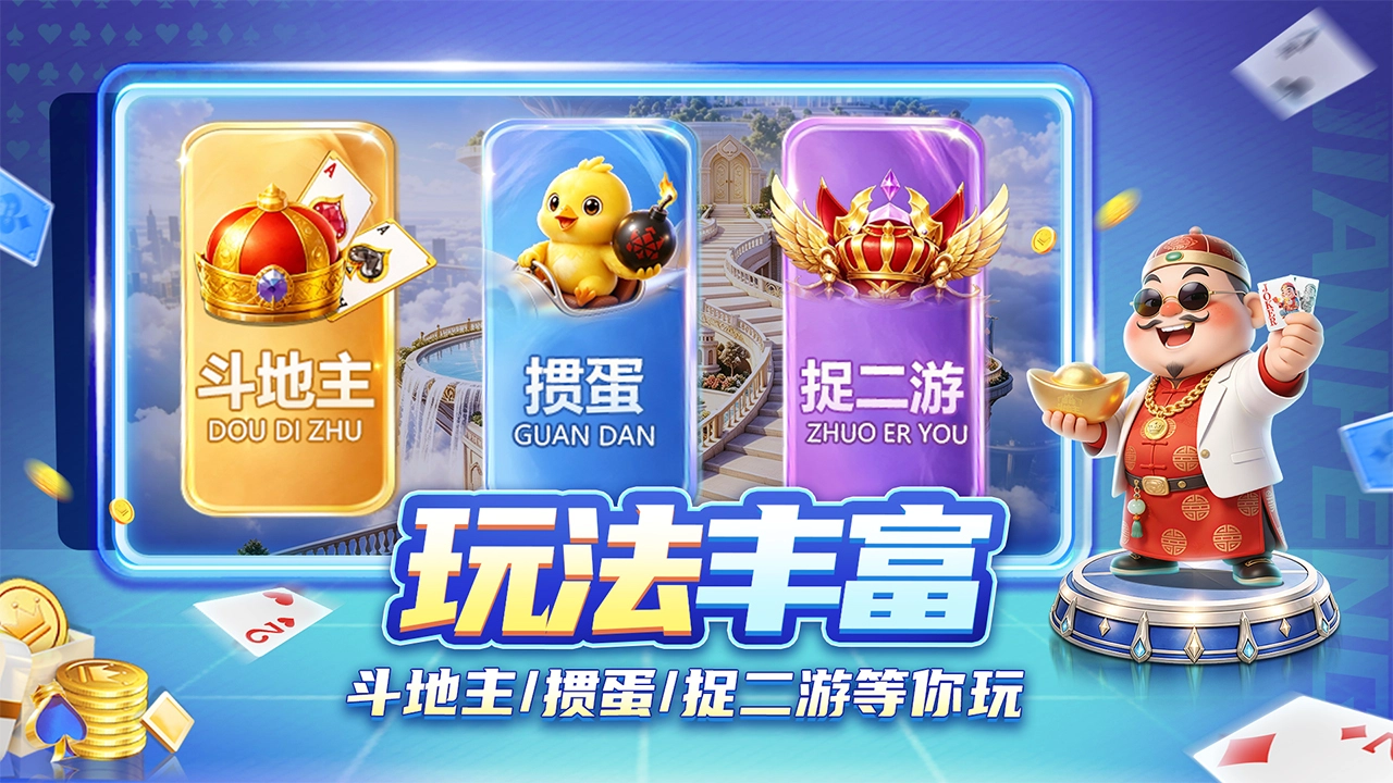 巅峰斗地主图片