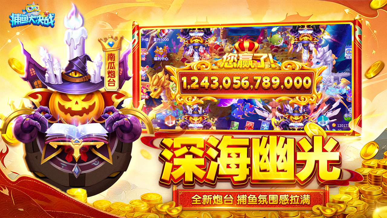 捕鱼大决战图片_4