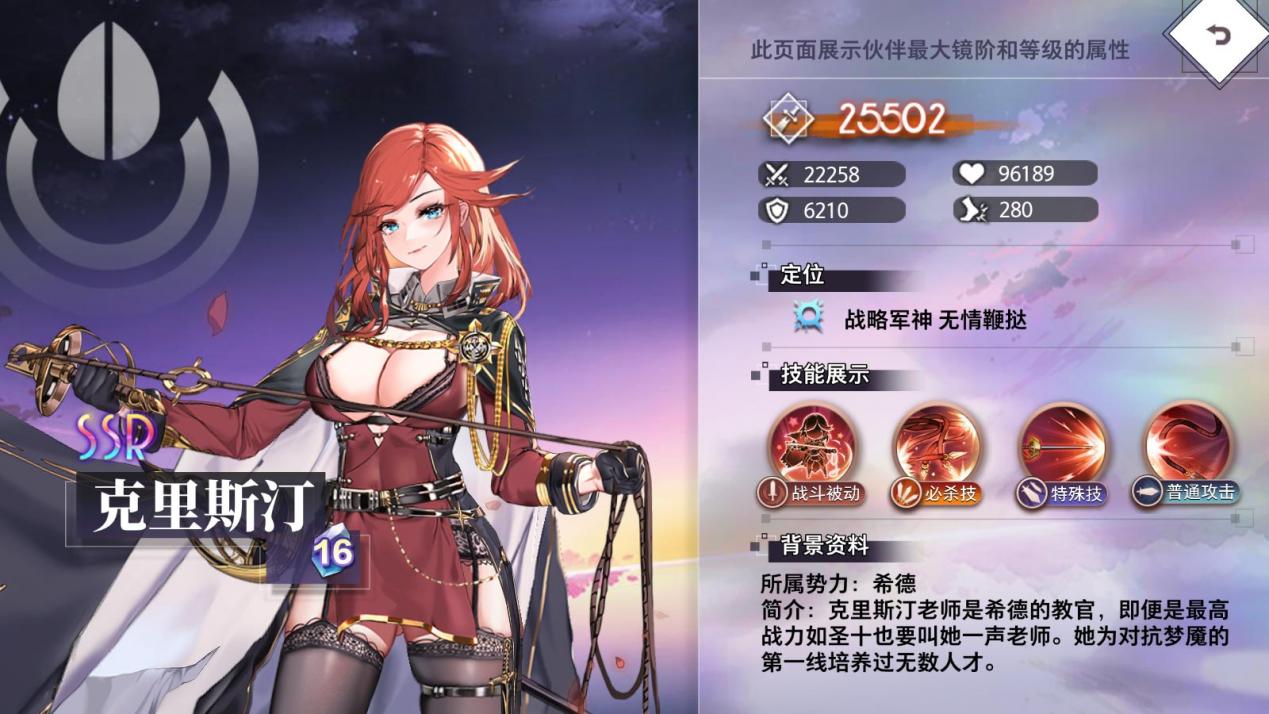 《夢的第七章》精選策略【鞭撻】 克里斯汀限時召喚圖片_2