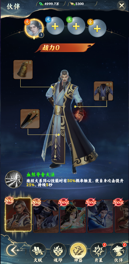 《凡人修仙傳：星海飛馳》伙伴系統(tǒng)圖片_4