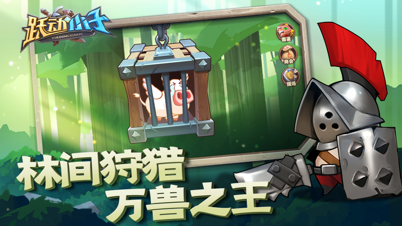 跃动小子图片