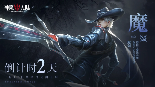 《神魔大陆》公测倒计时2天！图片