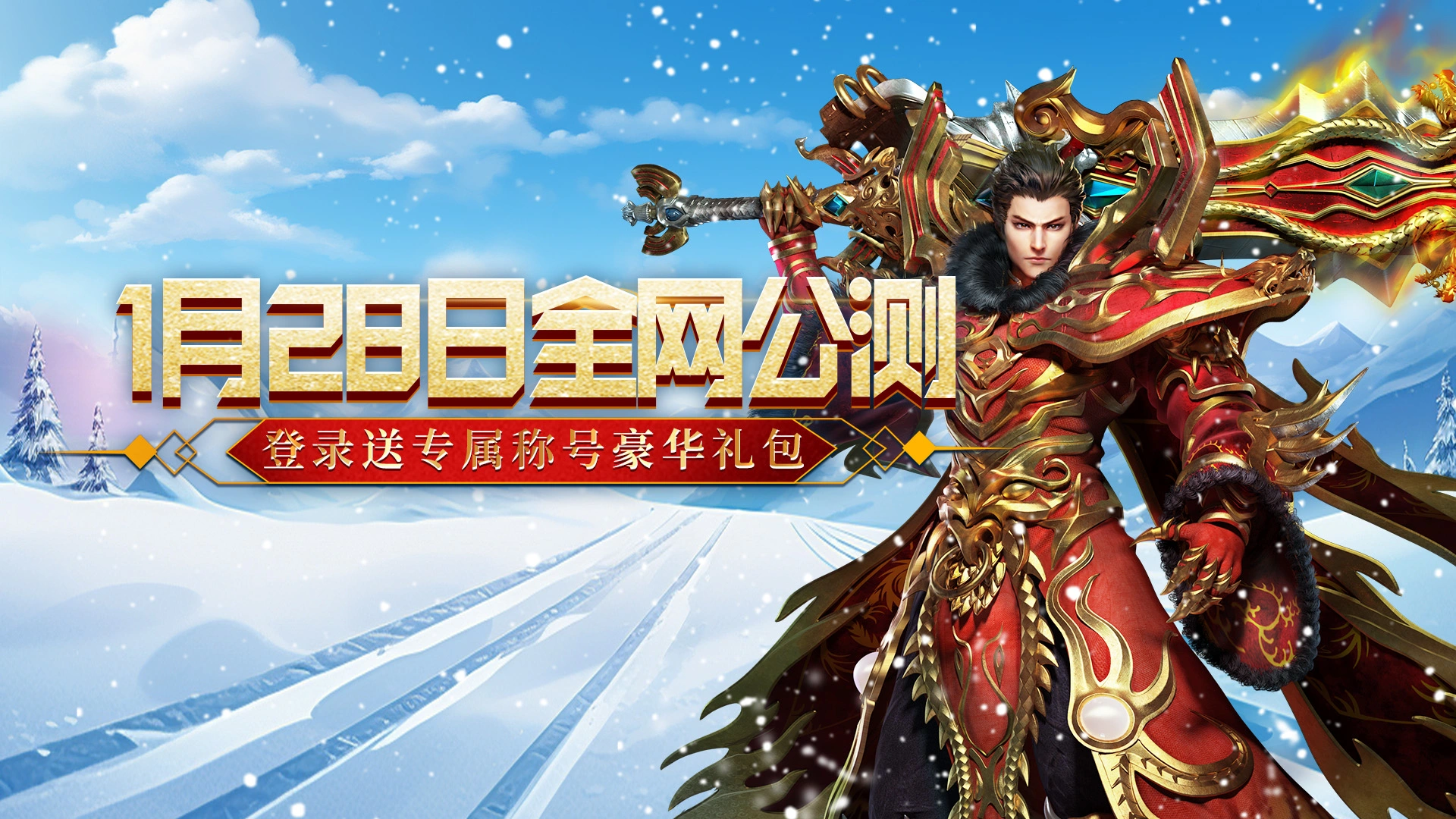 《雷霆炸翻天》1月28号全网公测，全新神器打金传奇！图片