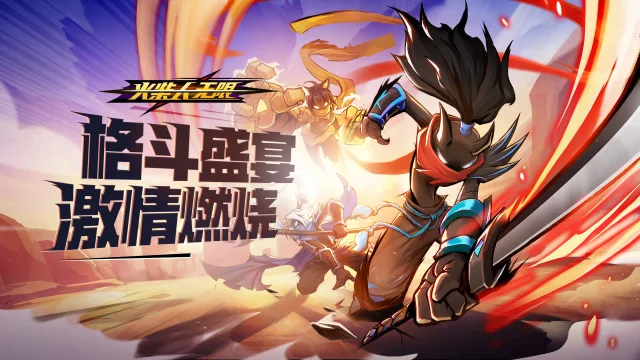 10月29日《火柴人无限》公测福利大放送！图片