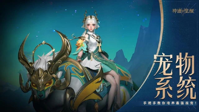 【攻略】《神迹觉醒》宠物系统公开！从蛋到战宠的孵化培养指南图片