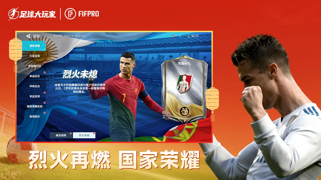 足球大玩家图片