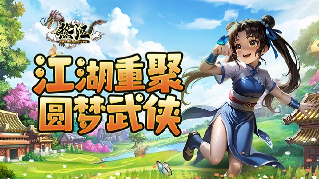 《热江》宠物系统介绍图片