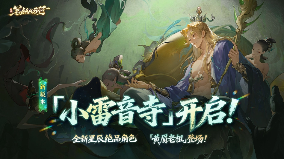 西游：笔绘西行图片