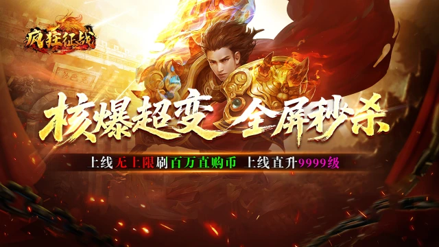 《疯狂征战》删档测试期间充值返利公告图片