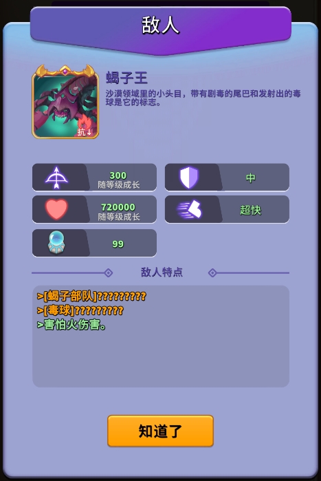 《人征塔战》怪物图鉴（一）图片_8