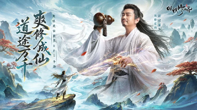 《纵横修仙界》全平台预约开启,爽修道祖谢君豪邀你爽修飞升!图片