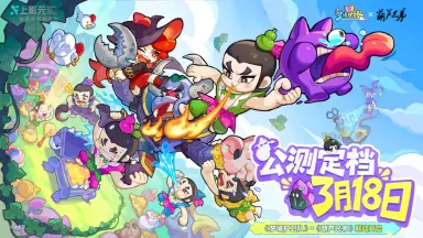 《梦境护卫队》全平台公测定档3月18日！联动《葫芦兄弟》邀你“葫”闹入梦！图片