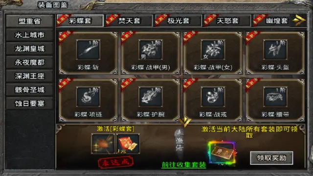《至尊兵王》白嫖会员攻略：野外杀怪激活套装，零也能成大神！图片