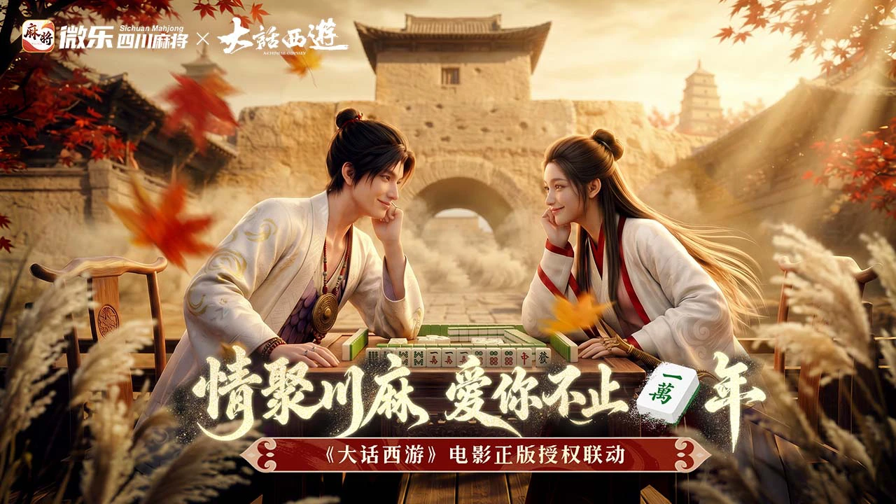 微乐四川麻将移动版图片