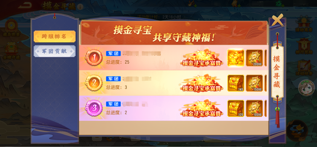 《三國(guó)殺名將傳》7月18日摸金尋藏活動(dòng)圖片_7