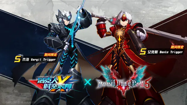 《洛克人：时空裂隙》X《鬼泣5》联动明日开启！图片