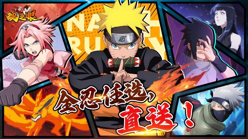 《魂之眼》首發(fā)定檔9月23日！火影忍者新對決！