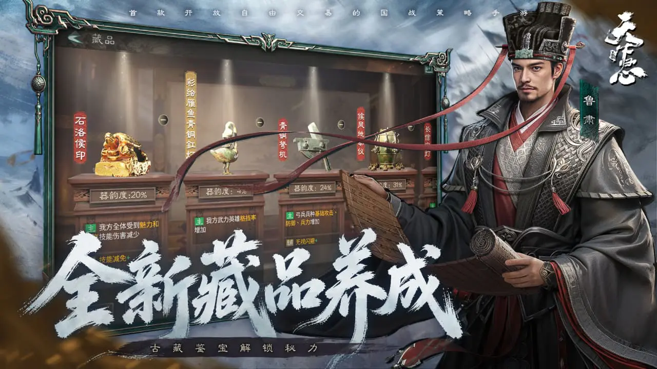 三国:天下归心图片