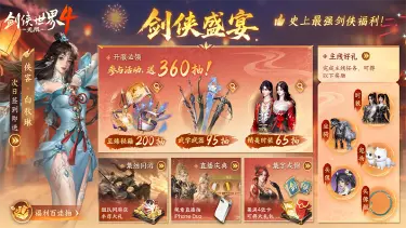 《剑侠世界 4:无限》瓜分50万现金!10.15公测剑侠江湖盛宴开启!图片