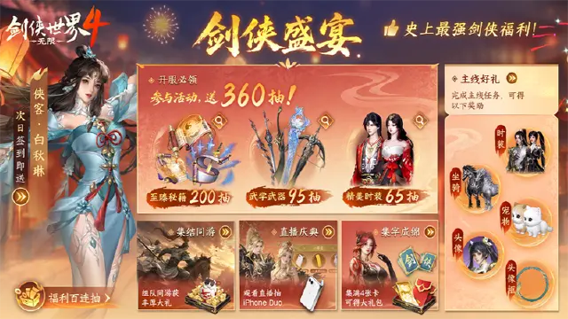 《剑侠世界 4:无限》瓜分50万现金!10.15公测剑侠江湖盛宴开启!图片