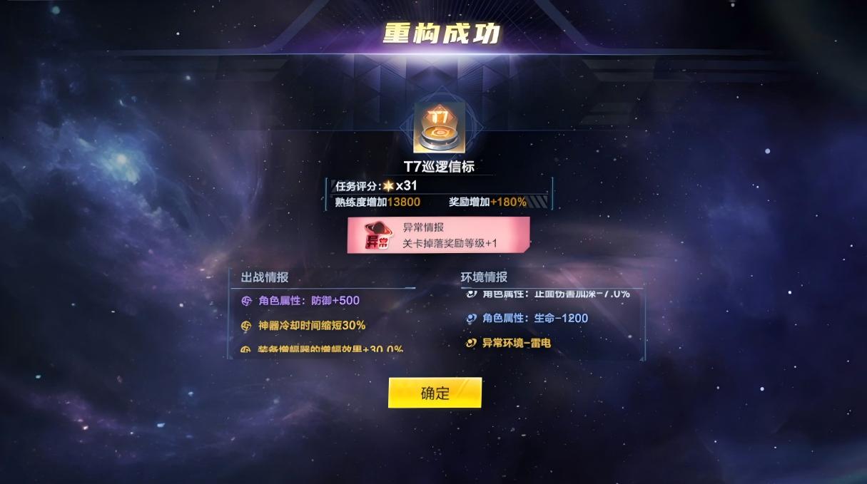 《奥特曼:超时空英雄》看完这个奖励翻倍!超银河征途信标整合功能全解!图片_6