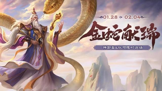 《三国杀移动版》春节活动图片