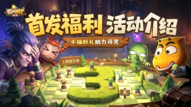 《我叫MT:崛起》游戏情报丨首发福利活动介绍!图片